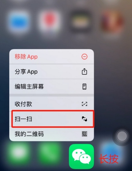 振安苹果手机维修分享iPhone 15如何快速打开扫一扫 