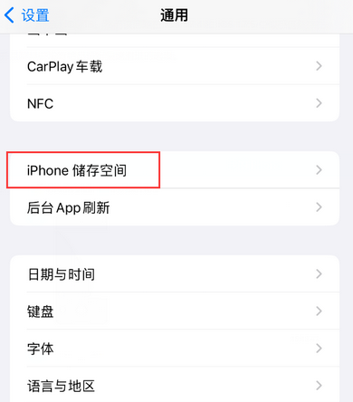 振安iPhone系统维修分享iPhone储存空间系统数据占用过大怎么修复 