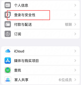 振安苹果维修站分享手机号注册的Apple ID如何换成邮箱【图文教程】 