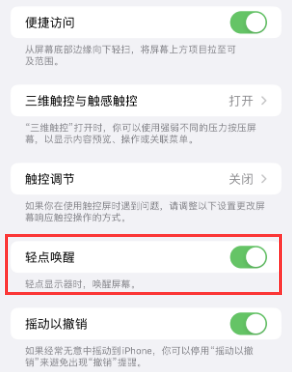 振安苹果授权维修站分享iPhone轻点无法唤醒怎么办