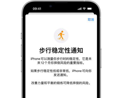 振安iPhone手机维修如何在iPhone开启'步行稳定性通知' 