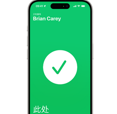 振安苹果15维修iPhone15使用“查找”与朋友见面