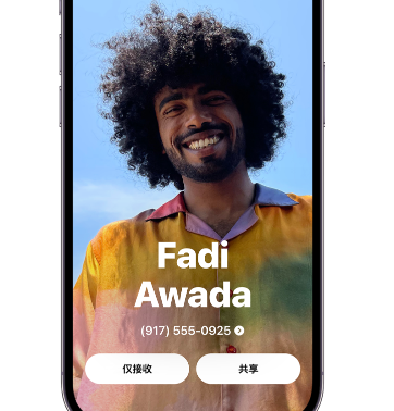 振安apple服务支持如何使用iPhone 上'名片投送'共享联系信息 