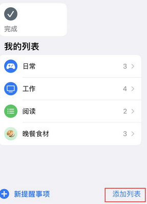 振安苹果14维修店分享iPhone14如何设置主屏幕显示多个不同类型提醒事项