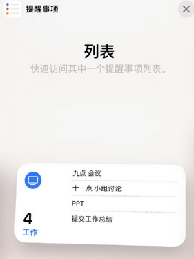 振安苹果14维修店分享iPhone14如何设置主屏幕显示多个不同类型提醒事项