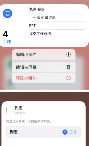 振安苹果14维修店分享iPhone14如何设置主屏幕显示多个不同类型提醒事项