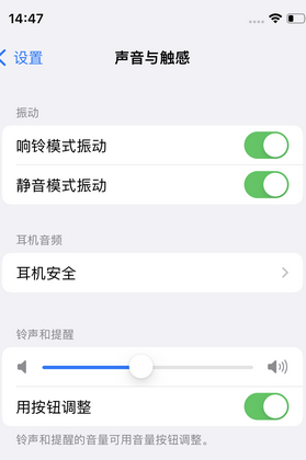 振安苹果锁屏维修分享iPhone锁屏时声音忽大忽小调整方法