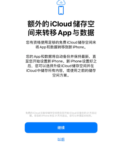 振安苹果14维修网点分享iPhone14如何增加iCloud临时免费空间