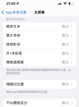 振安苹果14服务点分享iPhone14如何单独设置App