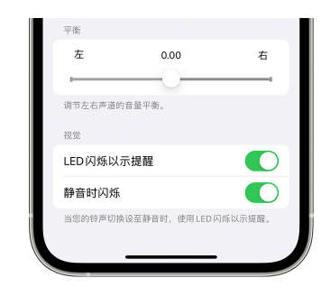 振安苹果14维修分享iPhone14静音时如何设置LED闪烁提示 