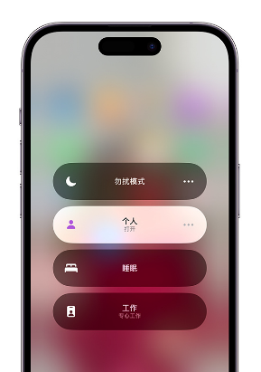 振安苹果14维修中心分享在iPhone14上定制个人专注模式 