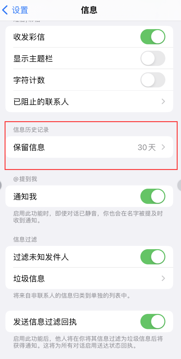 振安Apple维修如何消除iOS16信息应用出现红色小圆点提示 