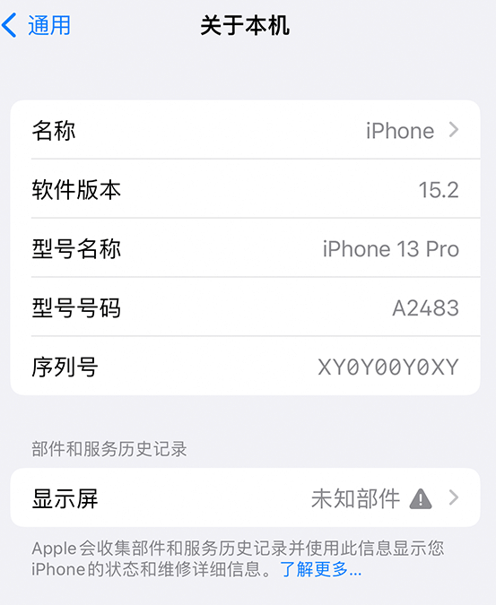 振安苹果14维修服务分享如何查看iPhone14系列部件维修历史记录 