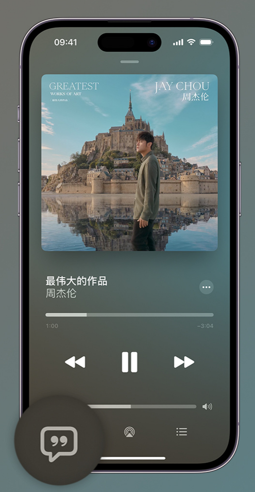 振安iphone维修分享如何在iPhone上使用Apple Music全新唱歌功能 