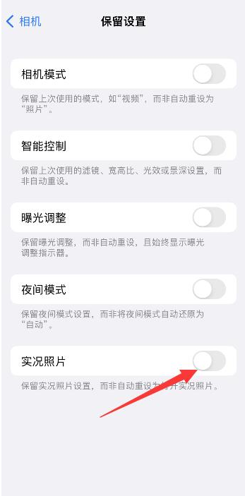 振安苹果维修网点分享iPhone14关闭实况照片操作方法 