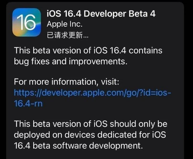 振安苹果维修网点分享iOS 16.4 beta 4更新内容及升级建议 