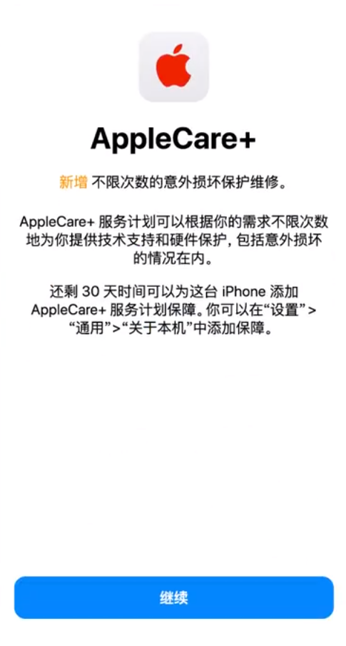 振安苹果手机维修分享:如何在iPhone上购买AppleCare+服务计划? 