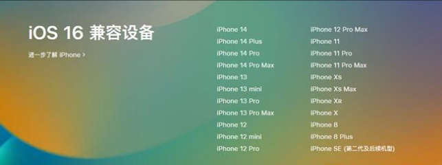 振安苹果手机维修分享:iOS 16.4 Beta 3支持哪些机型升级？ 