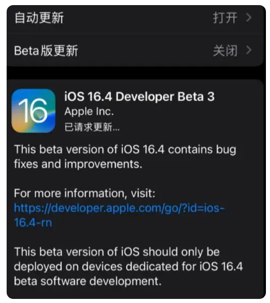 振安苹果手机维修分享：iOS16.4Beta3更新了什么内容？ 