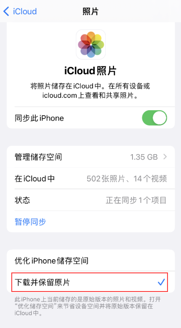 振安苹果手机维修分享iPhone 无法加载高质量照片怎么办 