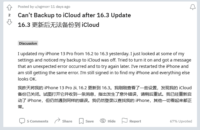 振安苹果手机维修分享iOS 16.3 升级后多项 iCloud 服务无法同步怎么办 