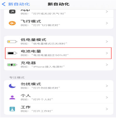 振安苹果手机维修分享iPhone 在需要时自动开启“低电量模式”的方法 