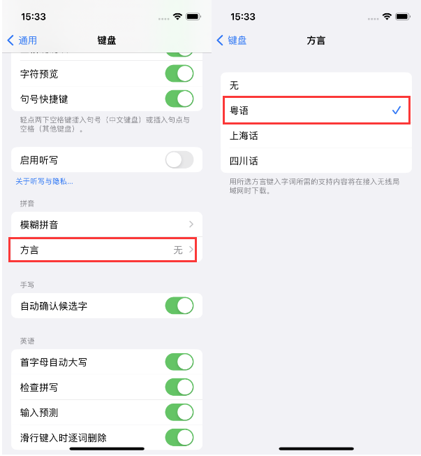 振安苹果14服务点分享iPhone 14plus设置键盘粤语方言的方法 