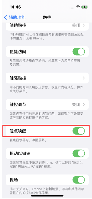 振安苹果14维修店分享iPhone 14双击屏幕不亮怎么办 