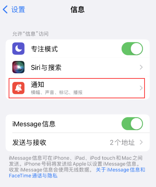 振安苹果14维修店分享iPhone 14 机型设置短信重复提醒的方法 