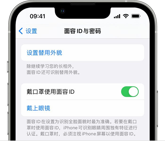 振安苹果14维修店分享佩戴口罩时通过面容 ID 解锁 iPhone 14的方法 