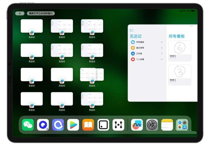振安苹果维修分享iOS16.2的无边记使用方法介绍 