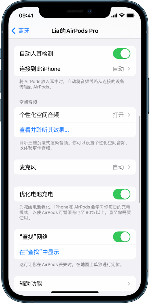 振安苹果手机维修分享如何通过 iPhone “查找”功能定位 AirPods 