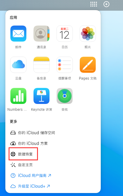 振安苹果手机维修分享iPhone 小技巧：通过苹果 iCloud 官网恢复已删除的文件 
