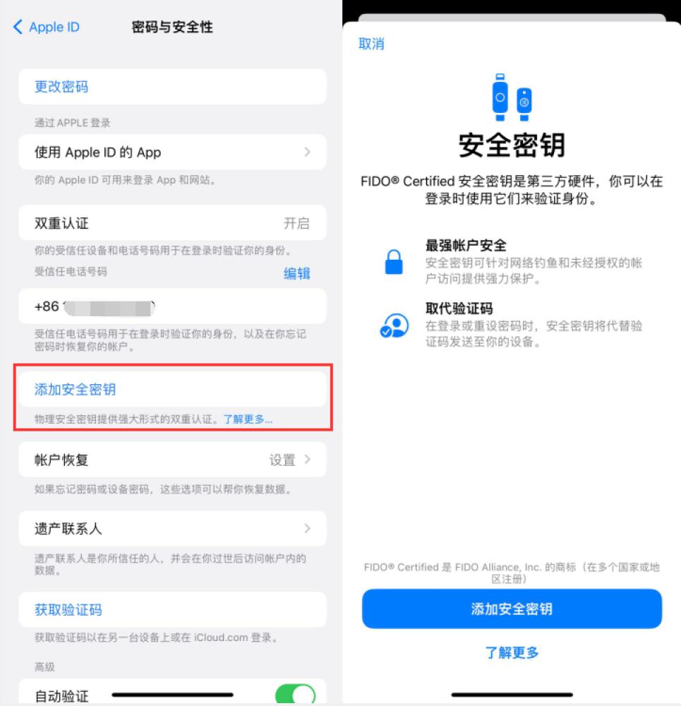 振安苹果服务网点分享物理安全密钥有什么用？iOS 16.3新增支持物理安全密钥会更安全吗？ 
