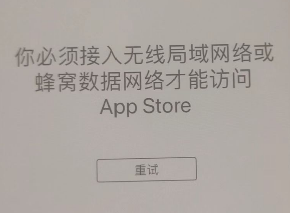 振安苹果服务网点分享无法在 iPhone 上打开 App Store 怎么办 