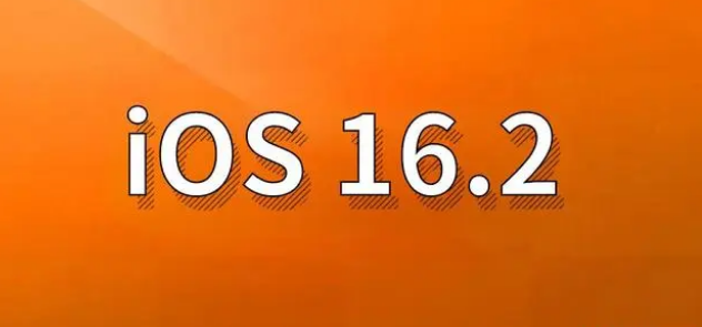 振安苹果手机维修分享哪些机型建议升级到iOS 16.2版本 