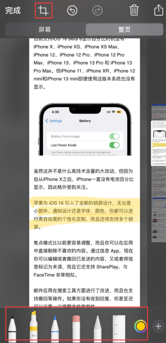 振安苹果手机维修分享小技巧：在 iPhone 上给截屏图片做标记 