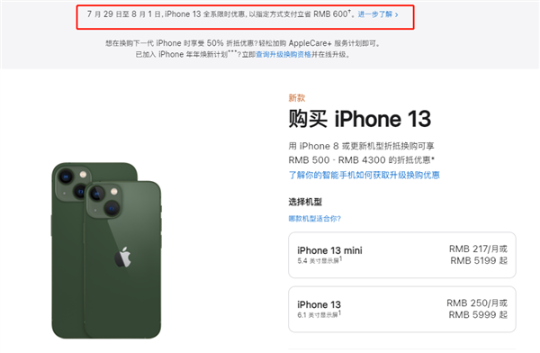 振安苹果13维修分享现在买iPhone 13划算吗 