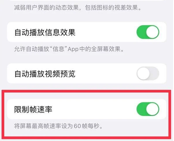 振安苹果13维修分享iPhone13 Pro高刷是否可以手动控制 