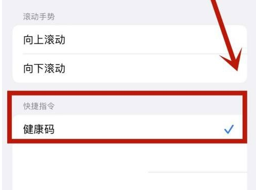 振安苹果手机维修分享iPhone 13轻点两下打开健康码方法教程 