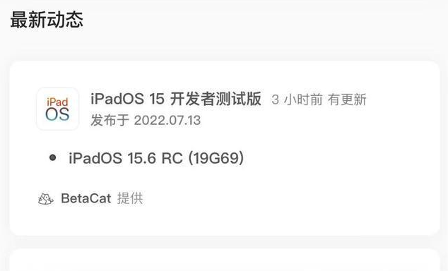振安苹果手机维修分享苹果iOS 15.6 RC版更新建议 