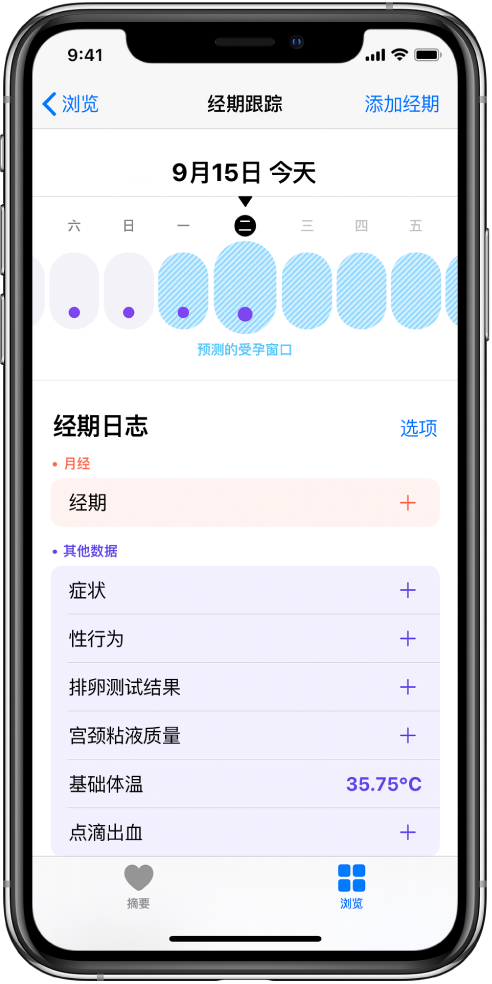 振安苹果13维修分享如何使用iPhone13监测女生经期 