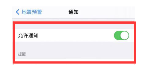 振安苹果13维修分享iPhone13如何开启地震预警 