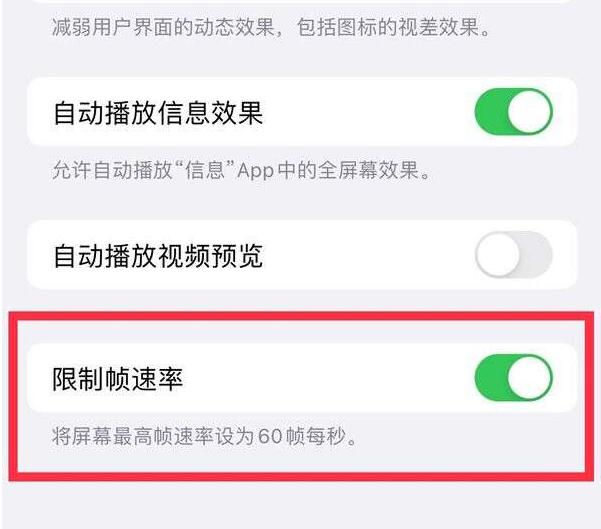 振安苹果13维修分享iPhone13 Pro高刷设置方法 