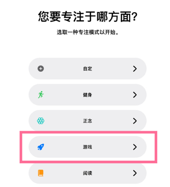 振安苹果手机维修分享iPhone 13有游戏专注模式吗 