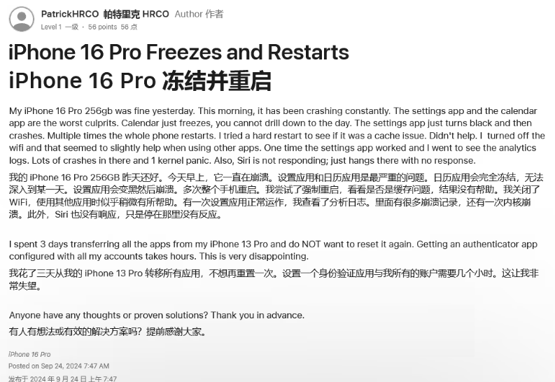 振安苹果16维修分享iPhone 16 Pro / Max 用户遇随机卡死 / 重启问题 