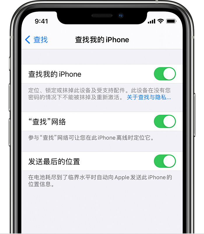 振安苹果手机维修分享如何在 iPhone 上开启的「查找」功能 