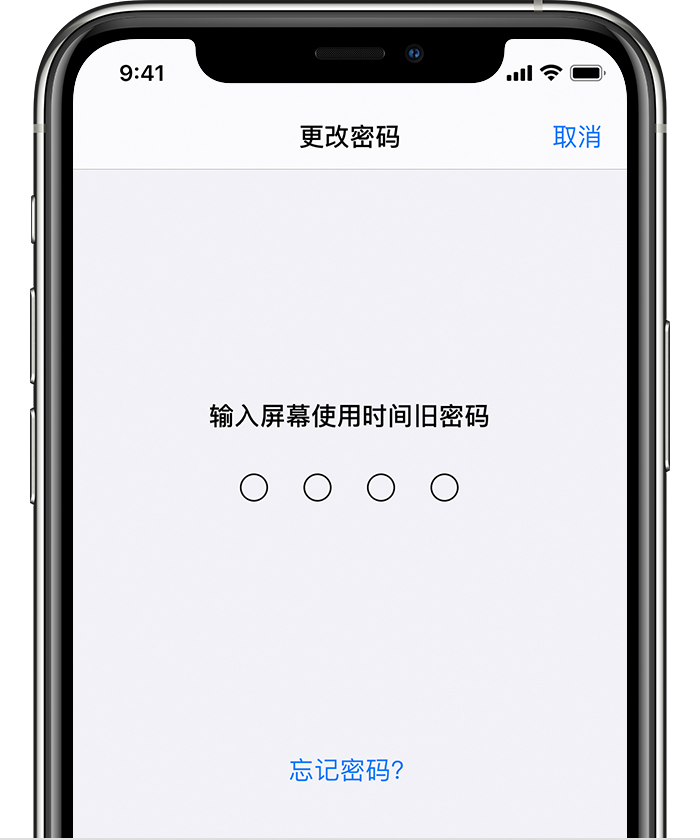 振安苹果手机维修分享iOS 14 忘记屏幕使用时间密码怎么办 