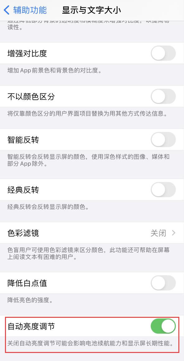 振安苹果手机维修分享iPhone 自动亮度调节失灵怎么办 