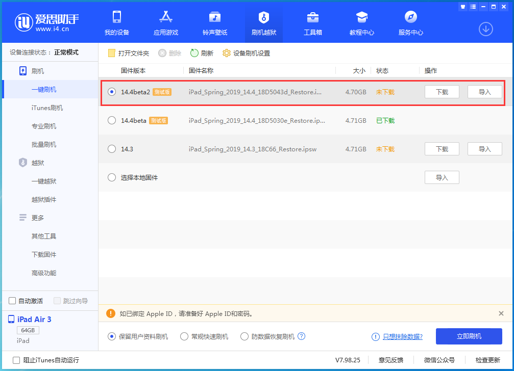 振安苹果手机维修分享iOS 14.4 Beta 2更新内容及升级方法 